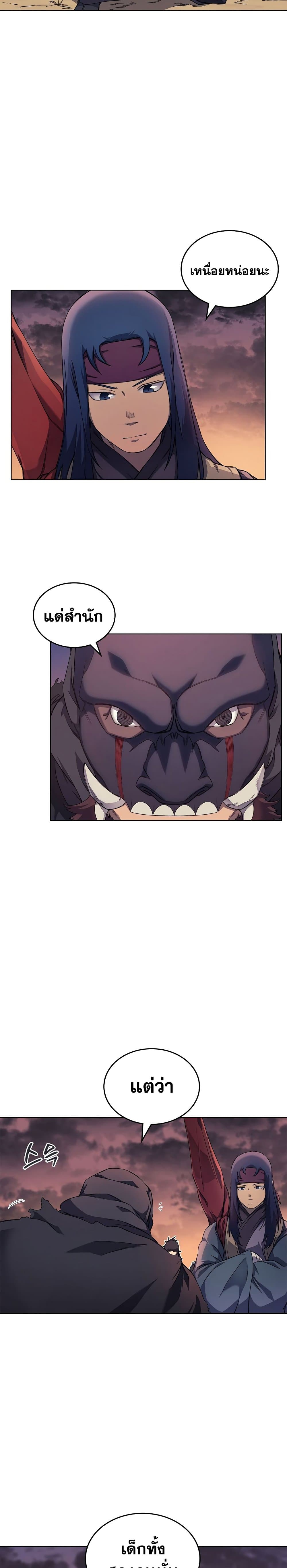Chronicles of Heavenly Demon ตำนานมารสวรรค์ page 10