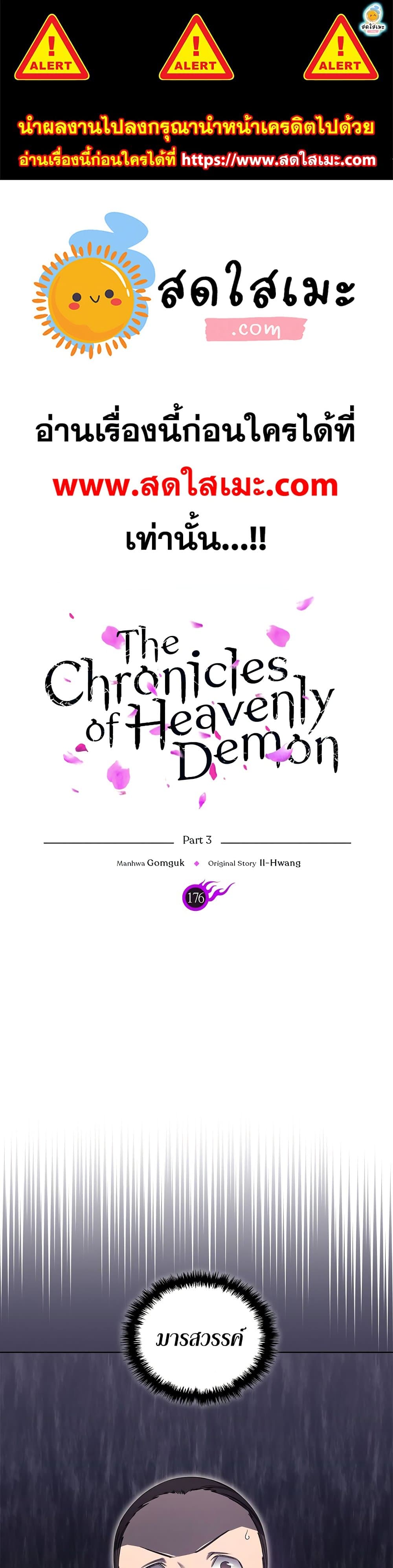Chronicles of Heavenly Demon ตำนานมารสวรรค์ page 1