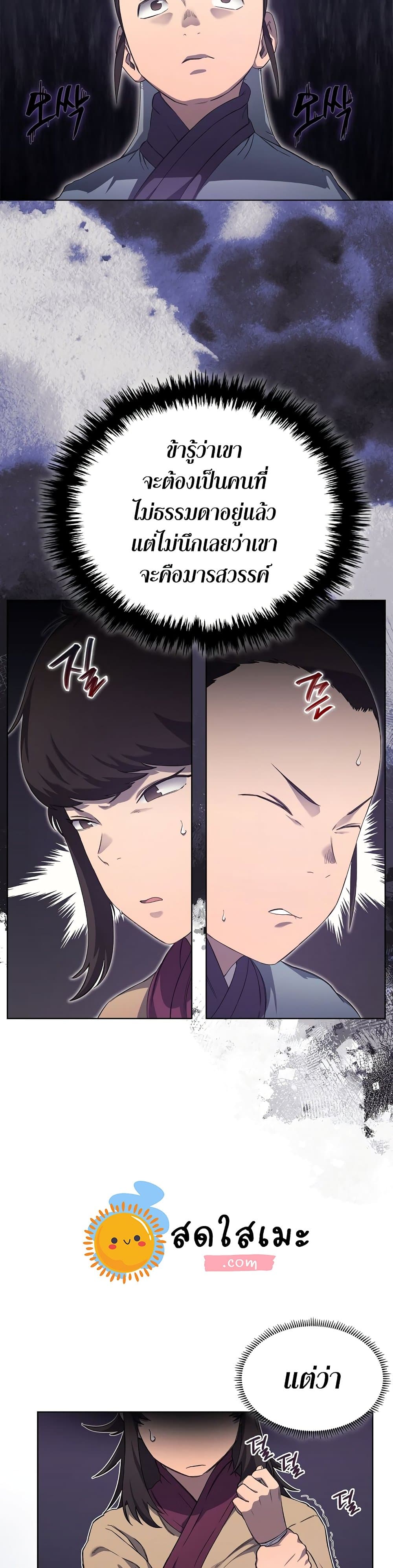 Chronicles of Heavenly Demon ตำนานมารสวรรค์ page 2