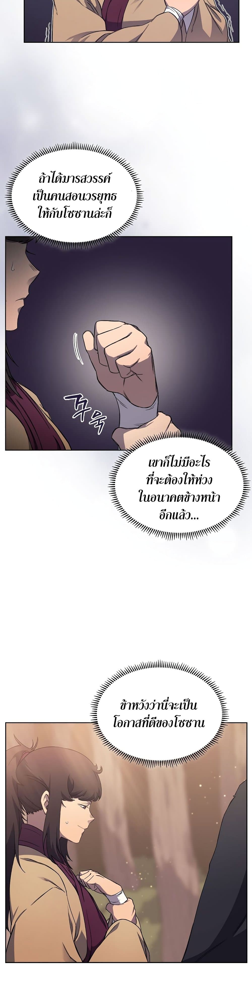 Chronicles of Heavenly Demon ตำนานมารสวรรค์ page 3