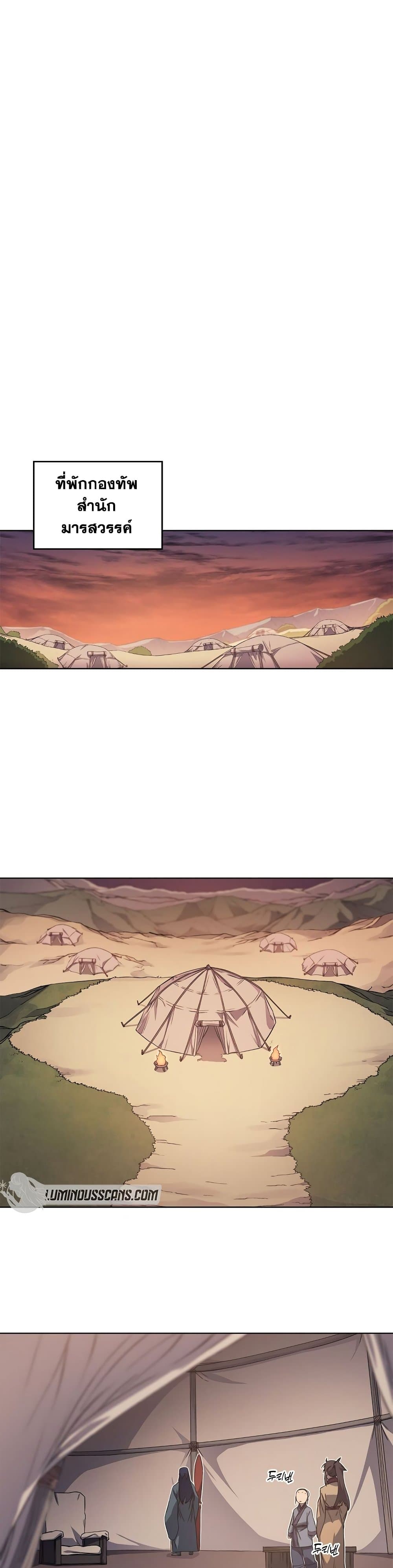Chronicles of Heavenly Demon ตำนานมารสวรรค์ page 4