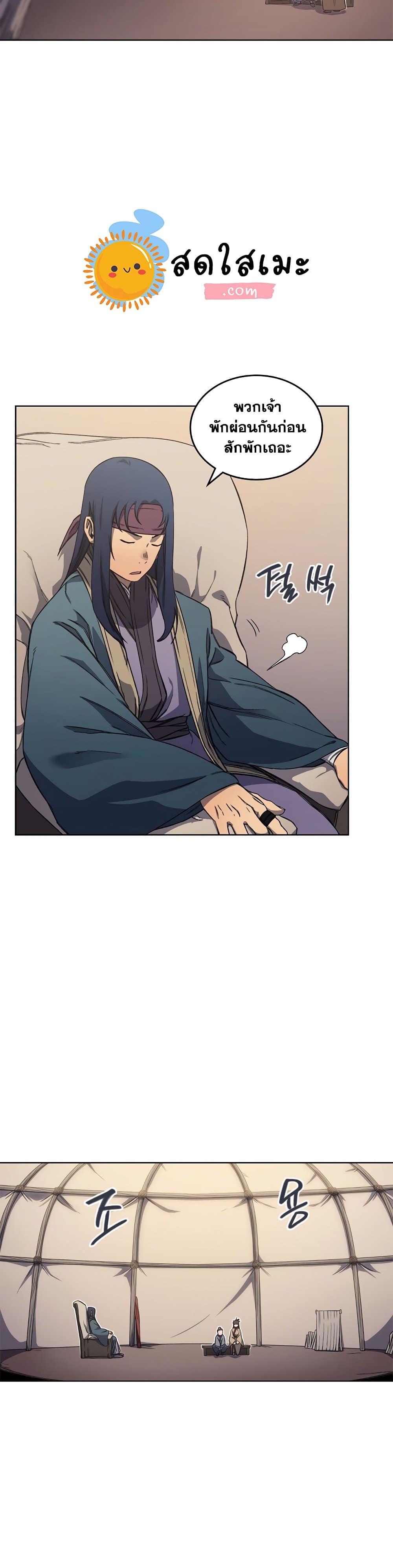 Chronicles of Heavenly Demon ตำนานมารสวรรค์ page 5