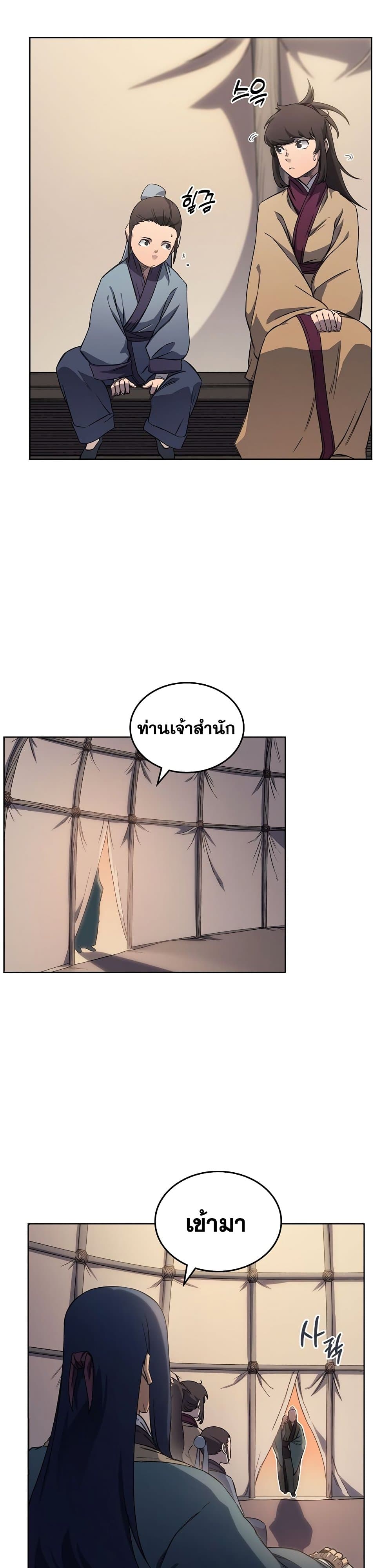 Chronicles of Heavenly Demon ตำนานมารสวรรค์ page 6
