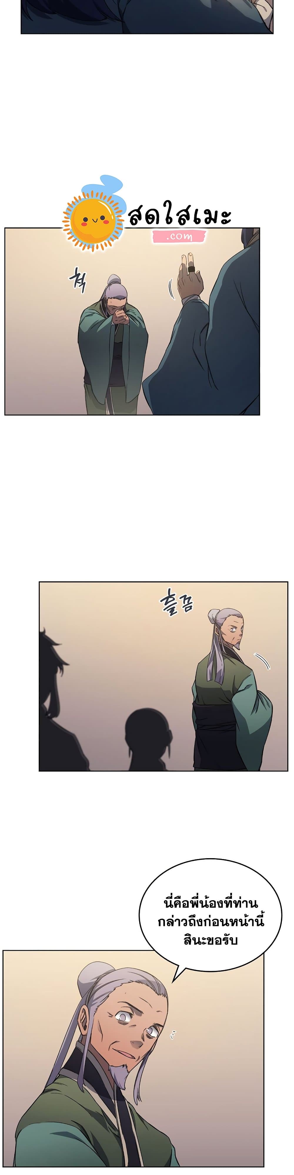 Chronicles of Heavenly Demon ตำนานมารสวรรค์ page 7