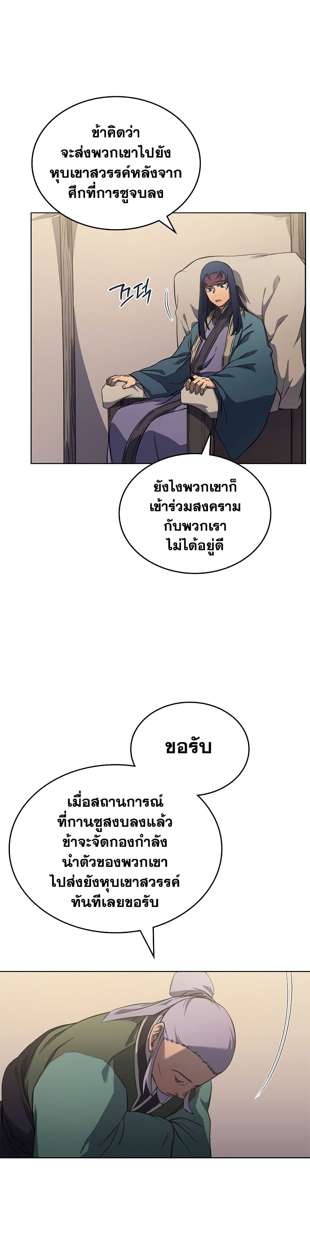 Chronicles of Heavenly Demon ตำนานมารสวรรค์ page 8