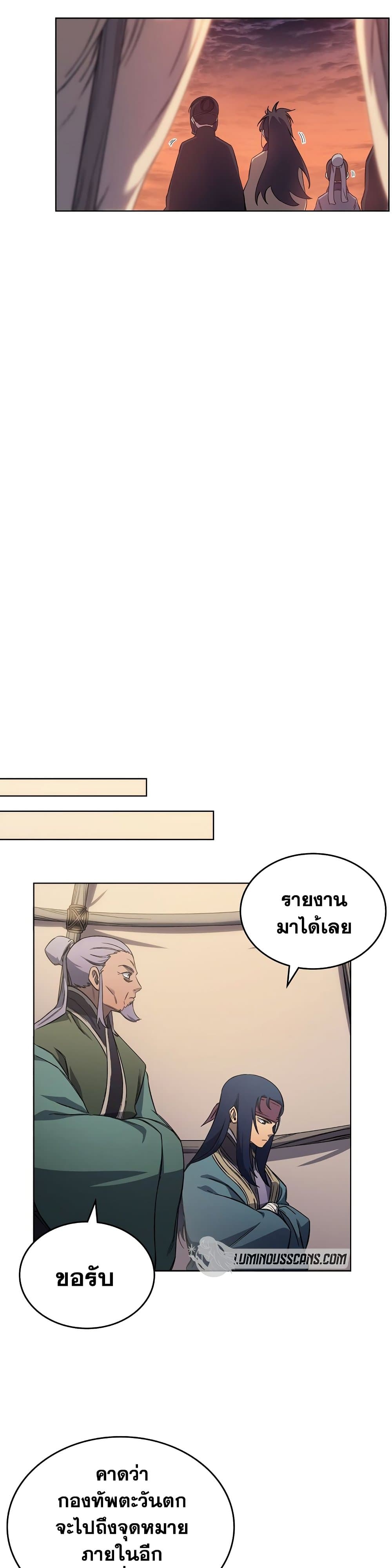 Chronicles of Heavenly Demon ตำนานมารสวรรค์ page 10