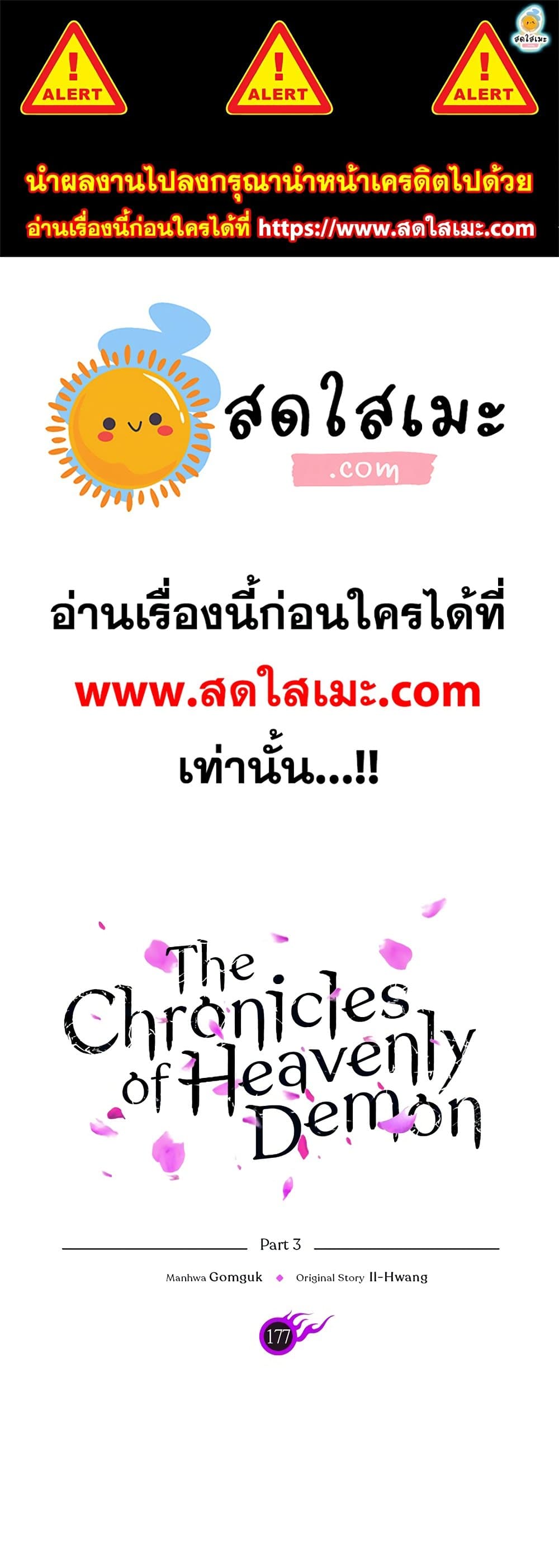 Chronicles of Heavenly Demon ตำนานมารสวรรค์ page 1