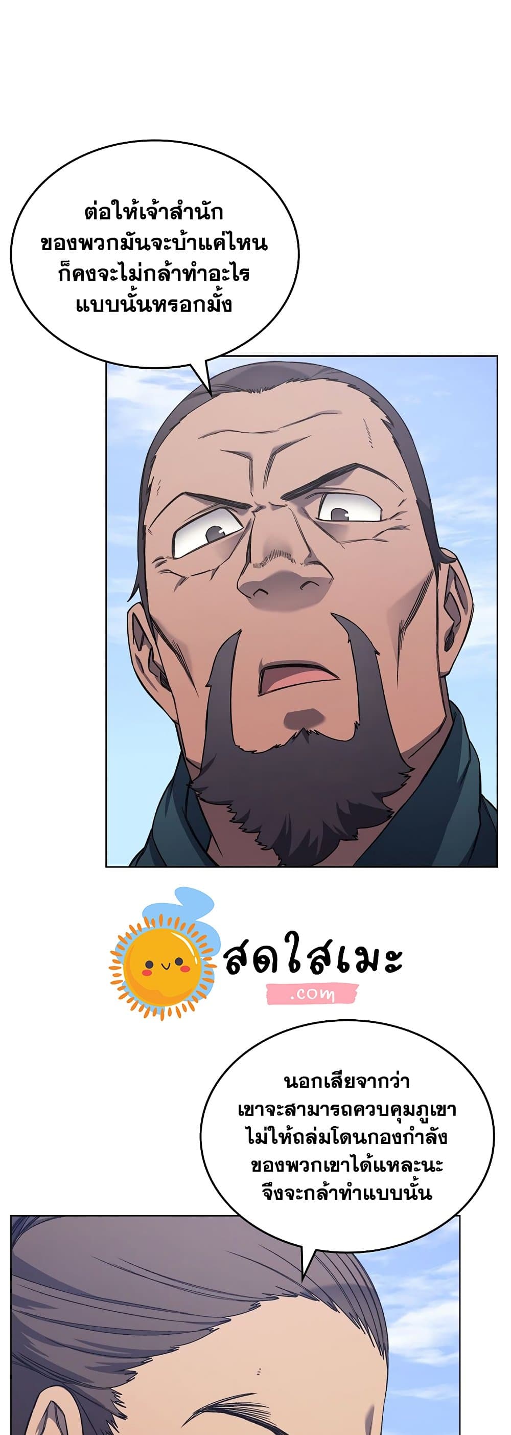 Chronicles of Heavenly Demon ตำนานมารสวรรค์ page 2