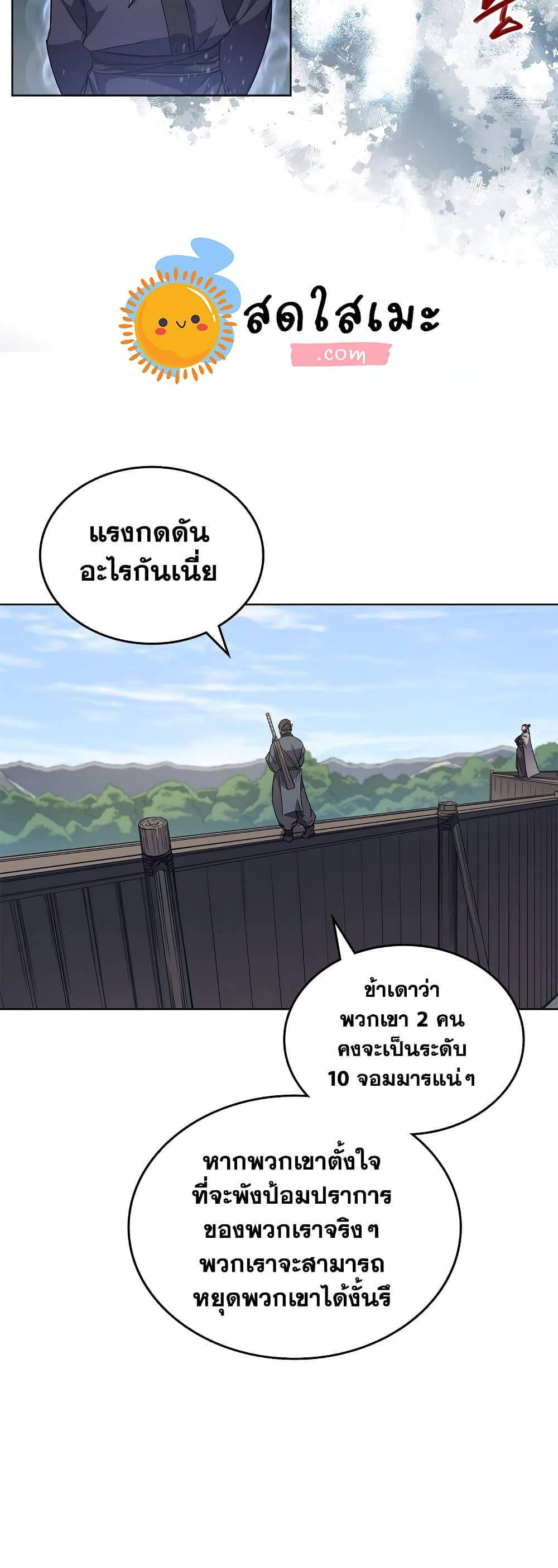 Chronicles of Heavenly Demon ตำนานมารสวรรค์ page 6
