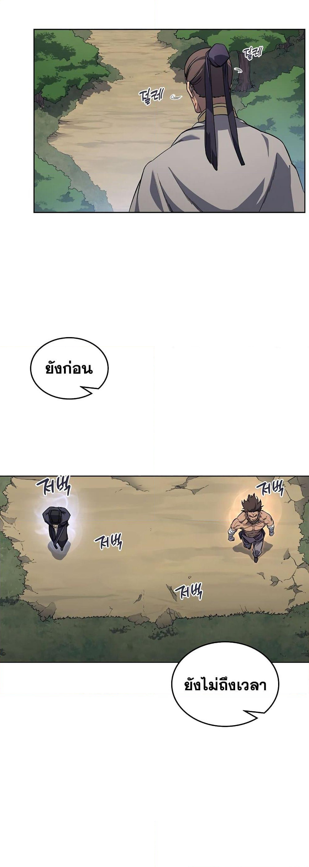 Chronicles of Heavenly Demon ตำนานมารสวรรค์ page 7