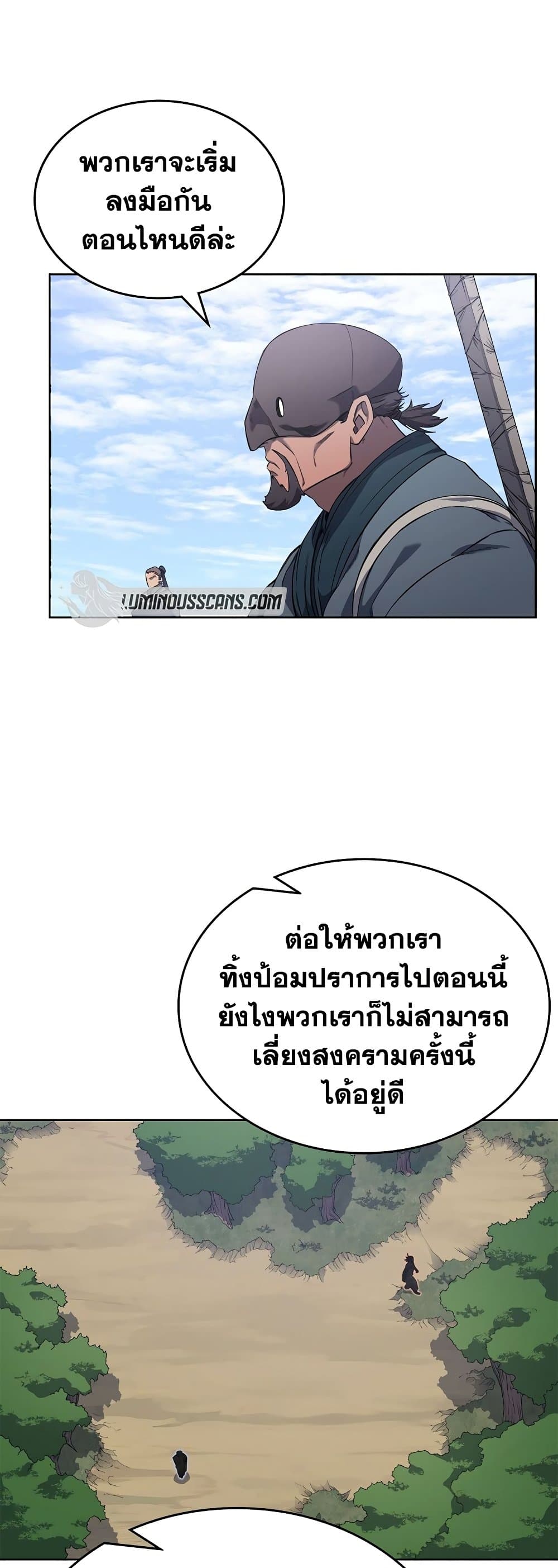 Chronicles of Heavenly Demon ตำนานมารสวรรค์ page 8