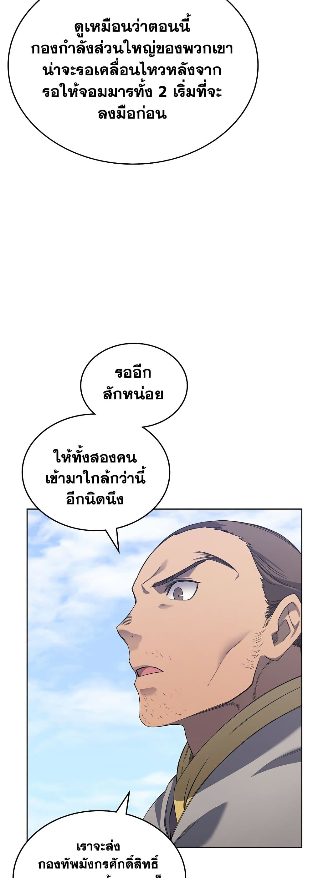 Chronicles of Heavenly Demon ตำนานมารสวรรค์ page 9