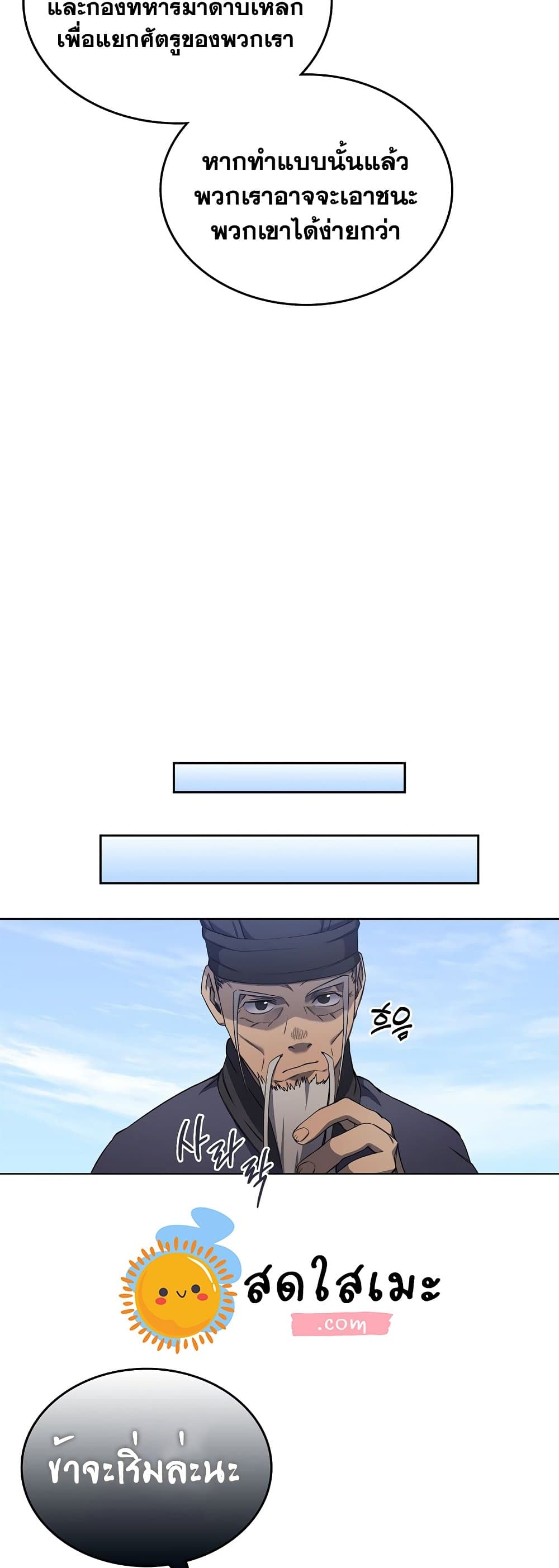 Chronicles of Heavenly Demon ตำนานมารสวรรค์ page 10