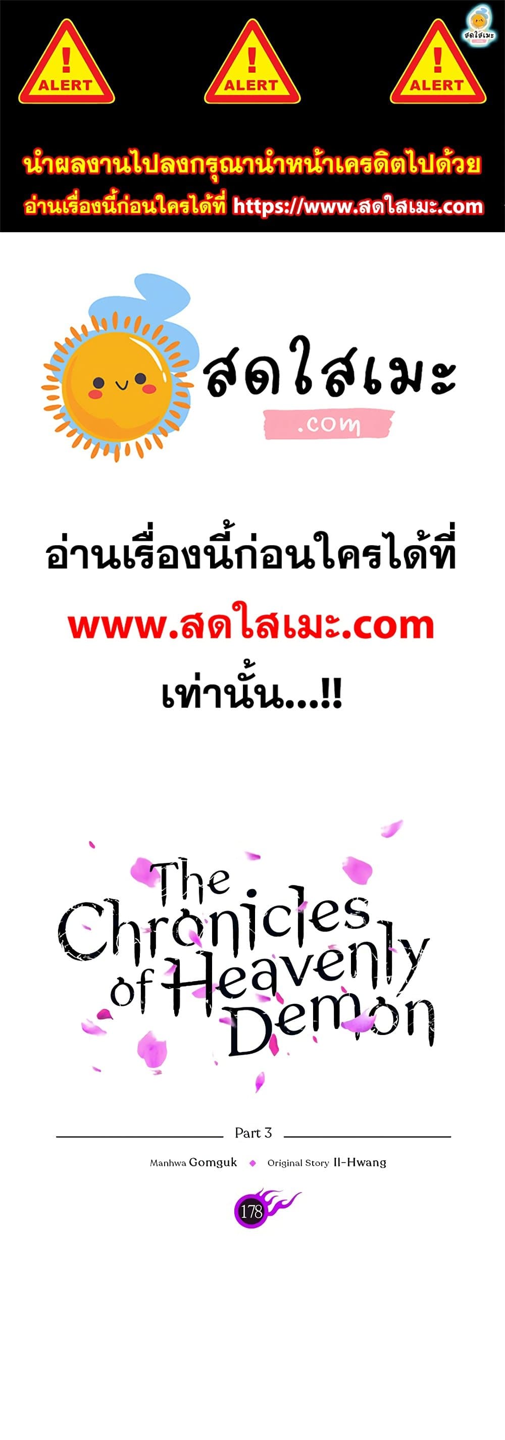Chronicles of Heavenly Demon ตำนานมารสวรรค์ page 1