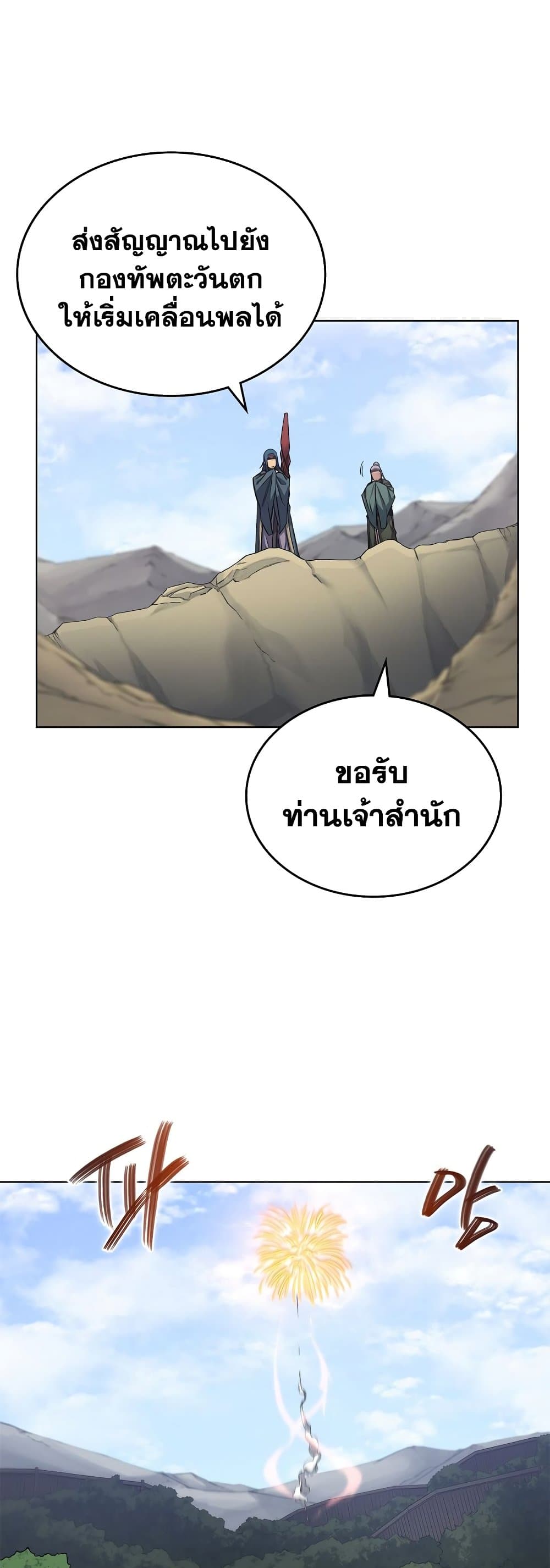 Chronicles of Heavenly Demon ตำนานมารสวรรค์ page 2
