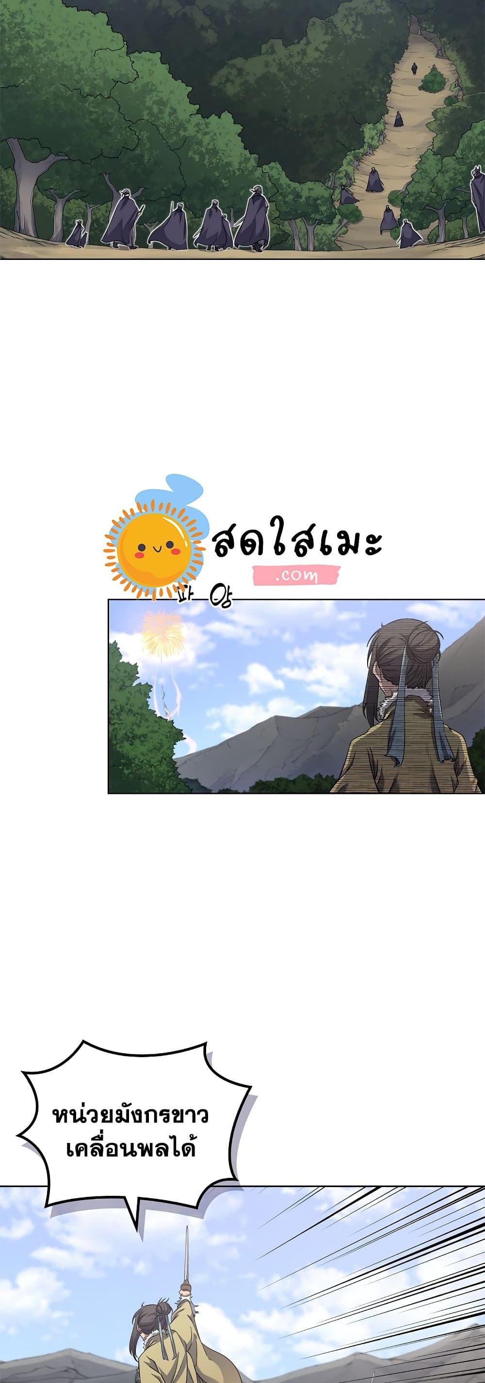 Chronicles of Heavenly Demon ตำนานมารสวรรค์ page 3