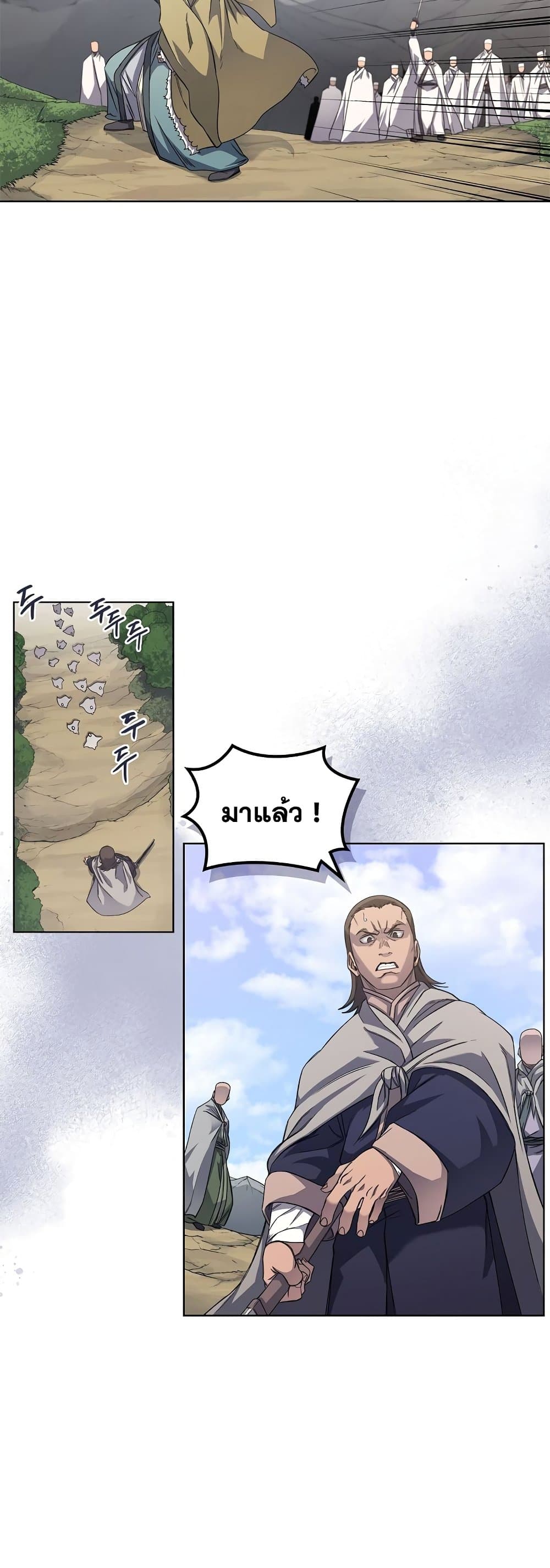 Chronicles of Heavenly Demon ตำนานมารสวรรค์ page 4
