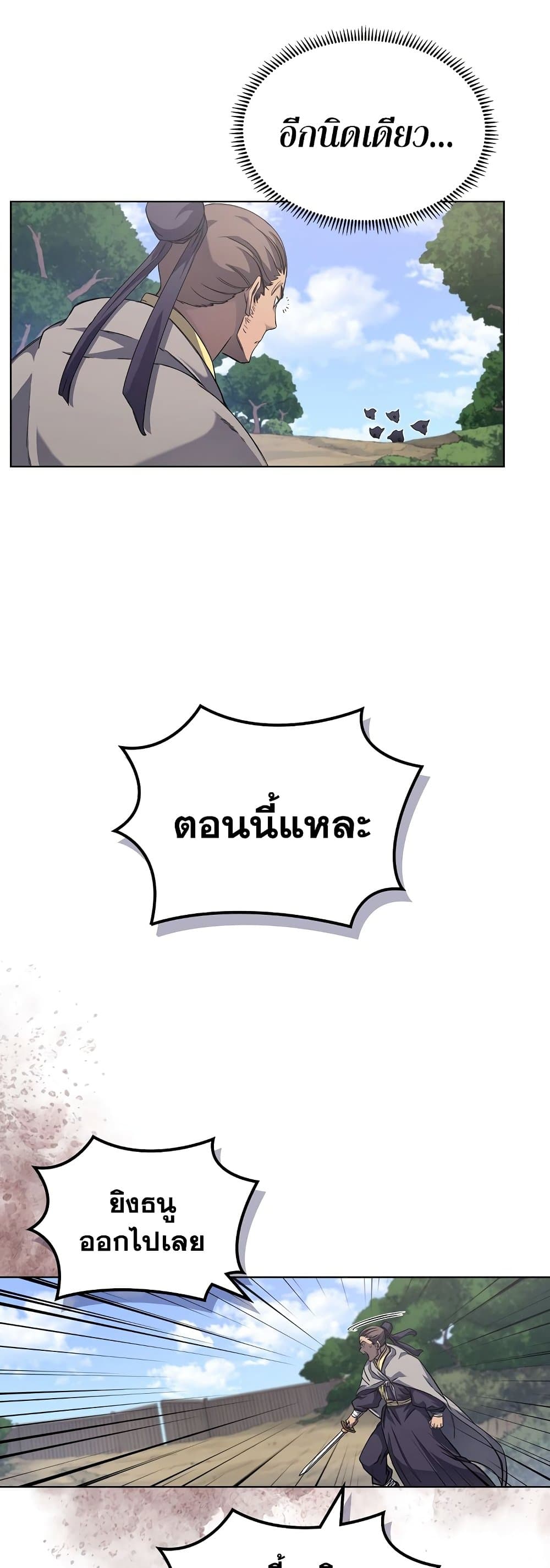 Chronicles of Heavenly Demon ตำนานมารสวรรค์ page 5