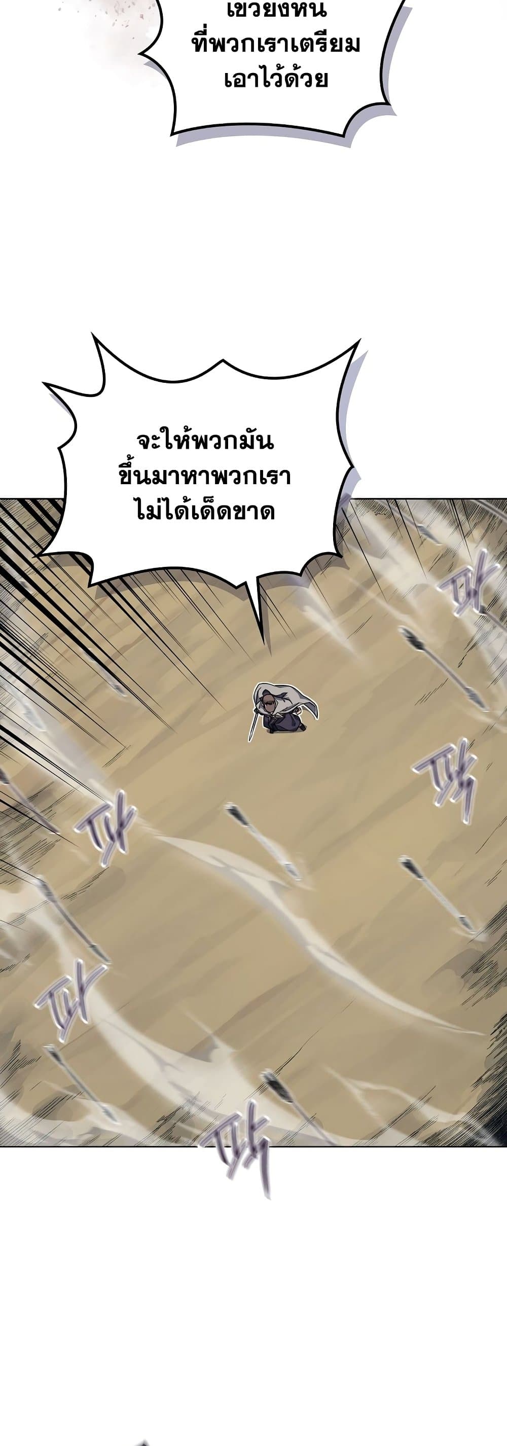 Chronicles of Heavenly Demon ตำนานมารสวรรค์ page 6