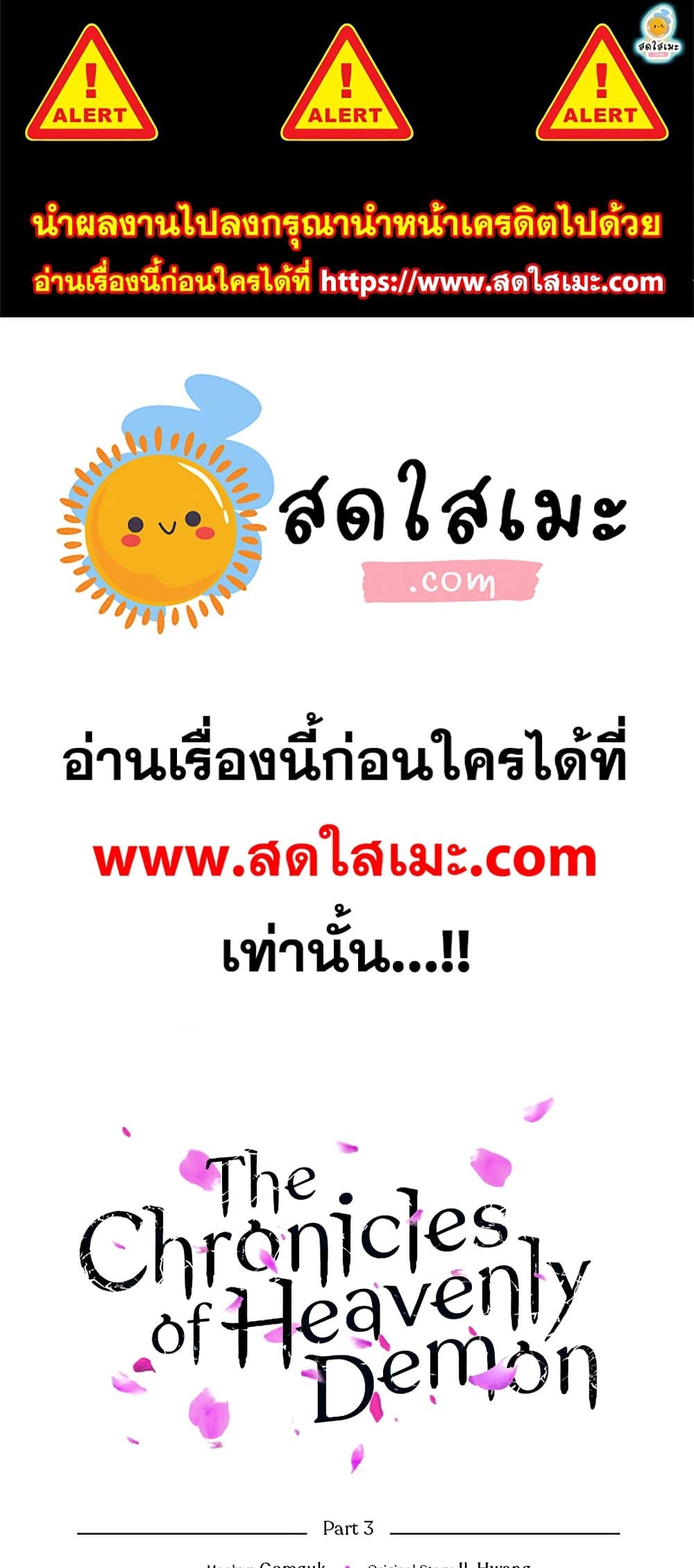 Chronicles of Heavenly Demon ตำนานมารสวรรค์ page 1