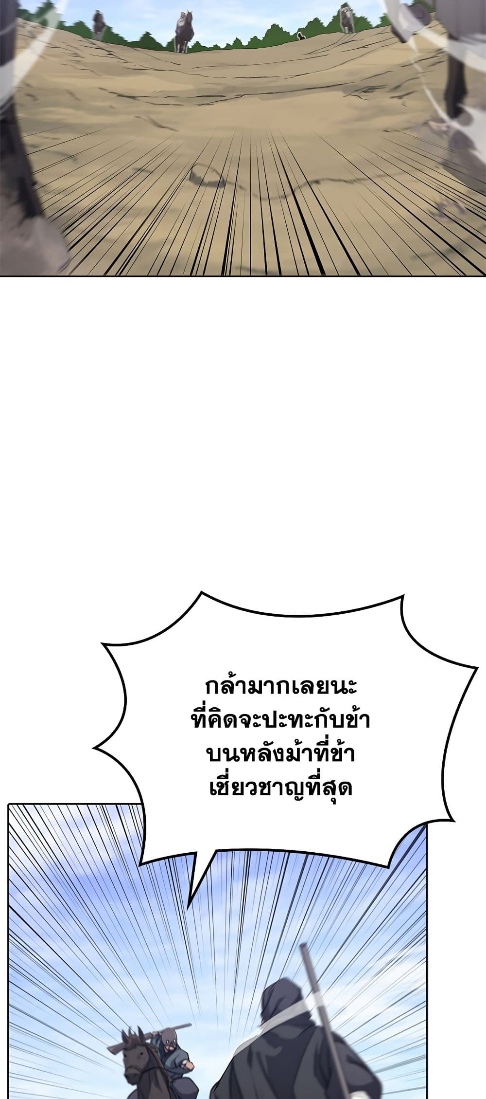 Chronicles of Heavenly Demon ตำนานมารสวรรค์ page 3