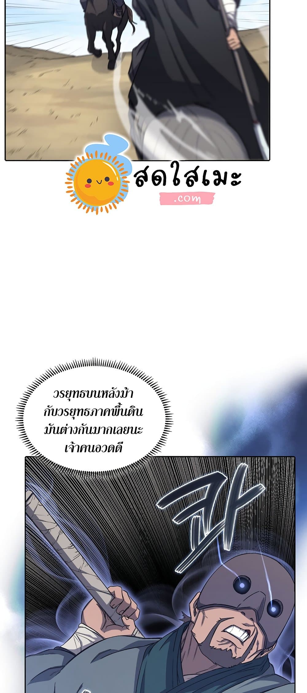 Chronicles of Heavenly Demon ตำนานมารสวรรค์ page 4