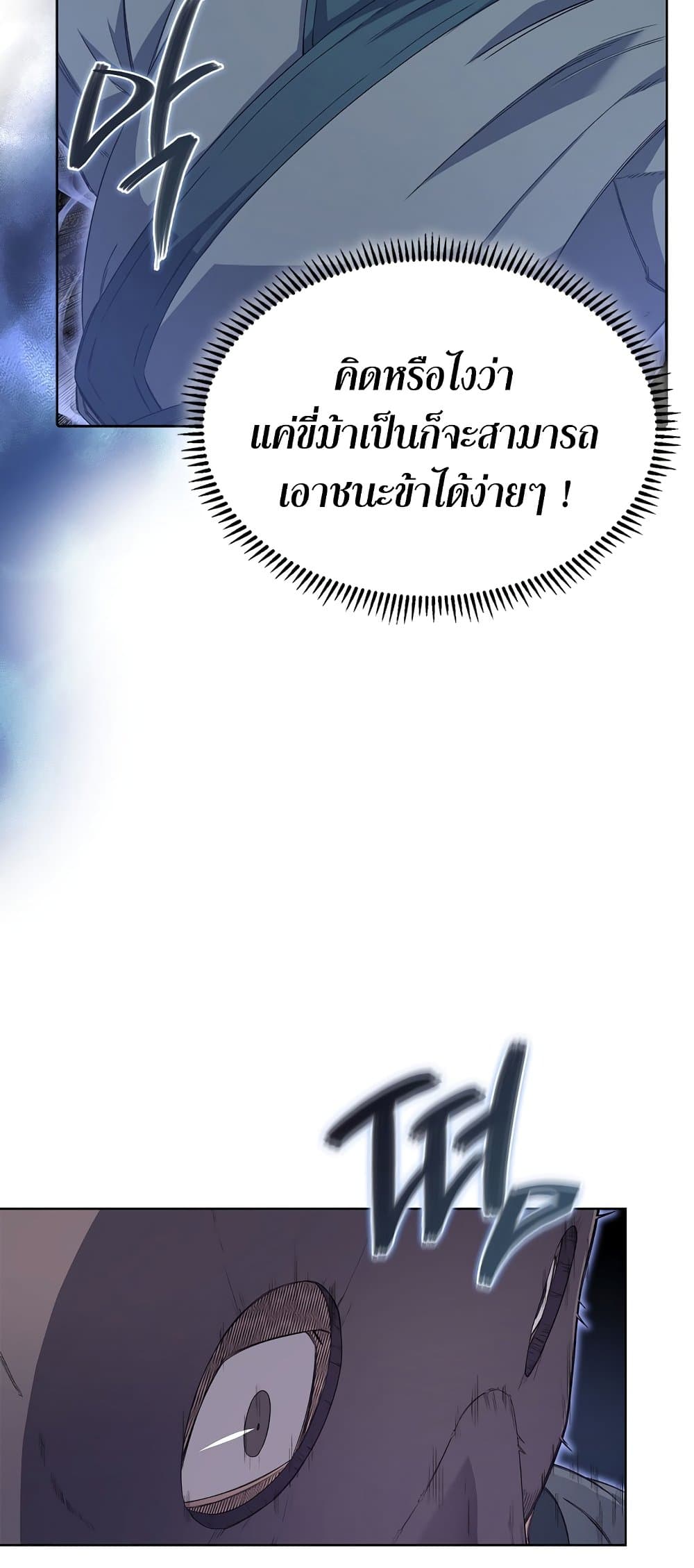 Chronicles of Heavenly Demon ตำนานมารสวรรค์ page 5