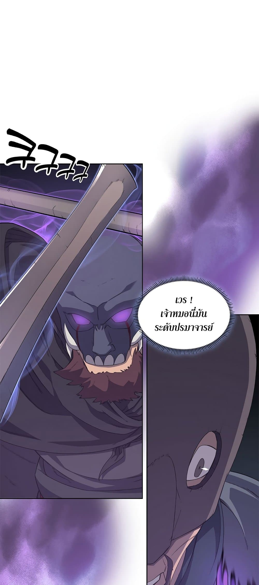 Chronicles of Heavenly Demon ตำนานมารสวรรค์ page 6