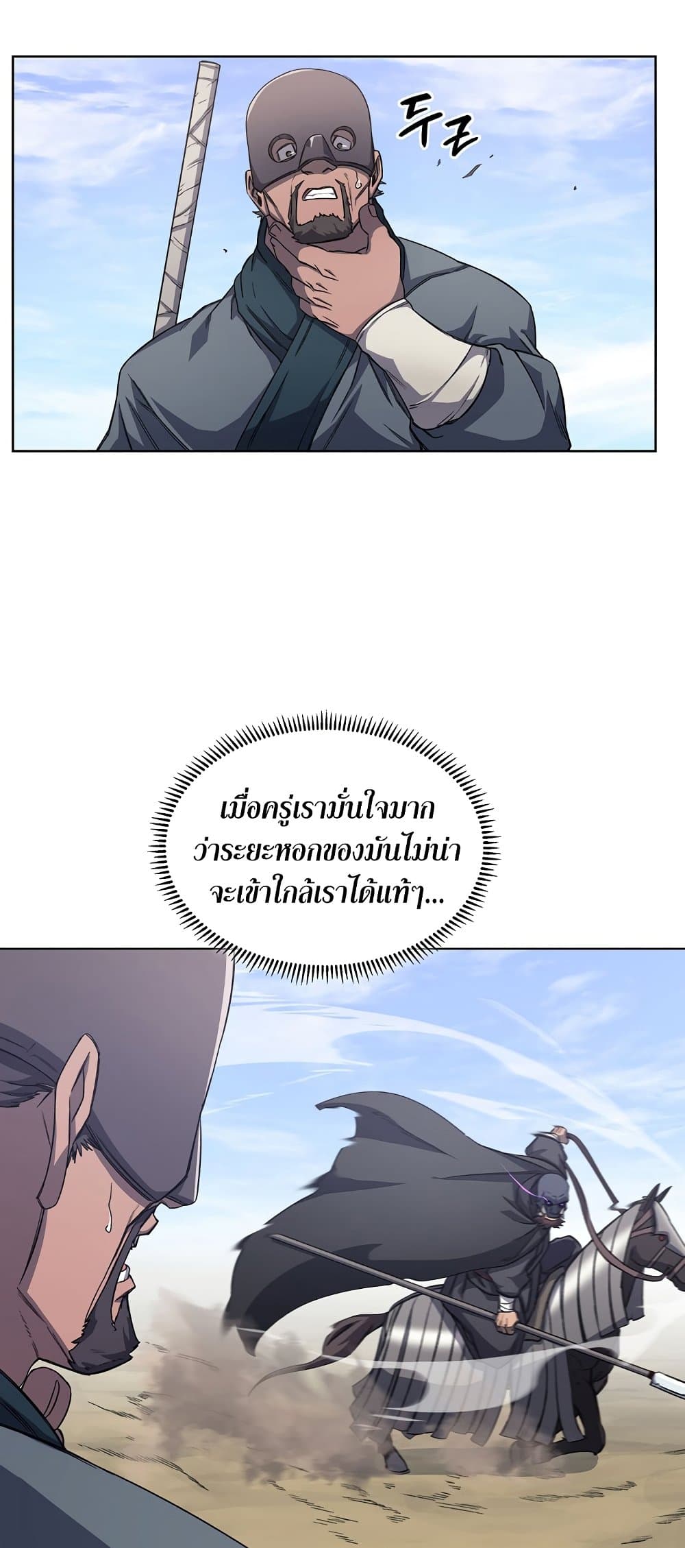 Chronicles of Heavenly Demon ตำนานมารสวรรค์ page 9