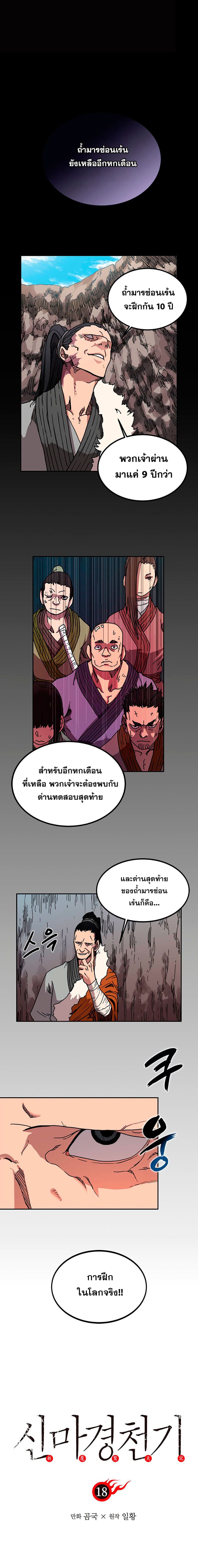 Chronicles of Heavenly Demon ตำนานมารสวรรค์ page 1