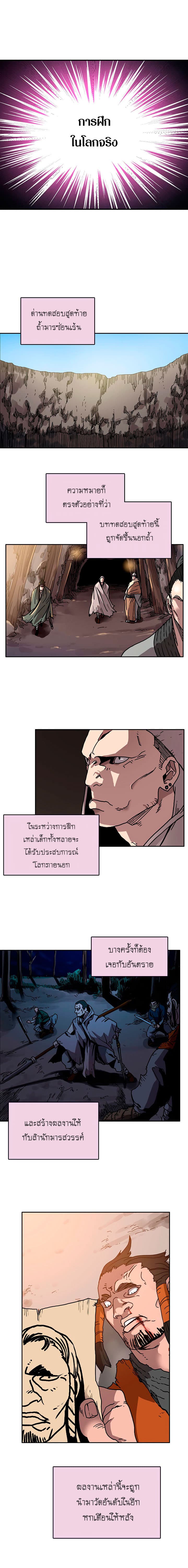 Chronicles of Heavenly Demon ตำนานมารสวรรค์ page 3
