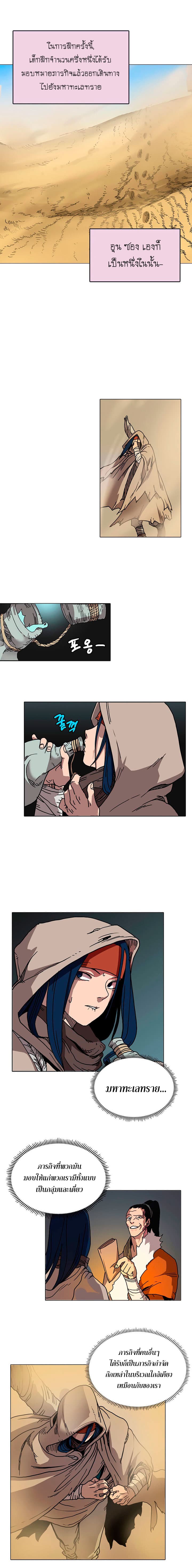 Chronicles of Heavenly Demon ตำนานมารสวรรค์ page 4