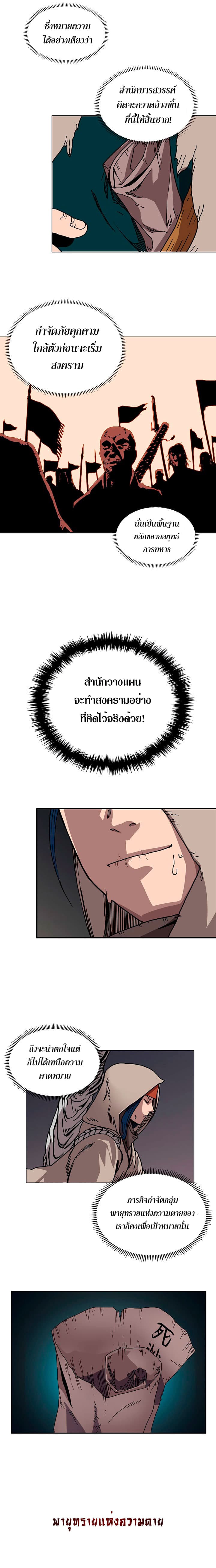 Chronicles of Heavenly Demon ตำนานมารสวรรค์ page 5