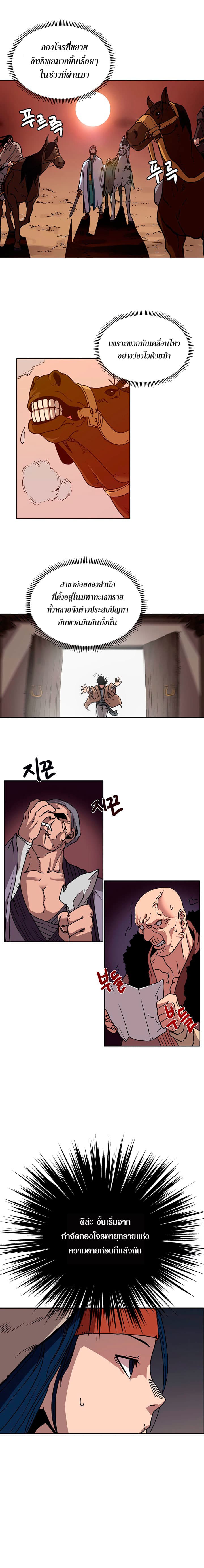 Chronicles of Heavenly Demon ตำนานมารสวรรค์ page 6