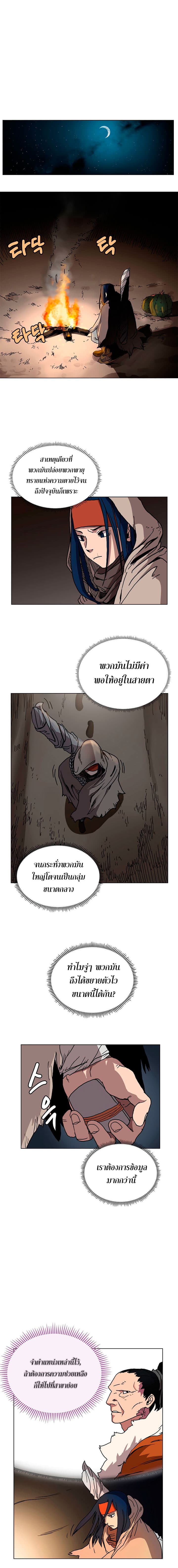 Chronicles of Heavenly Demon ตำนานมารสวรรค์ page 7