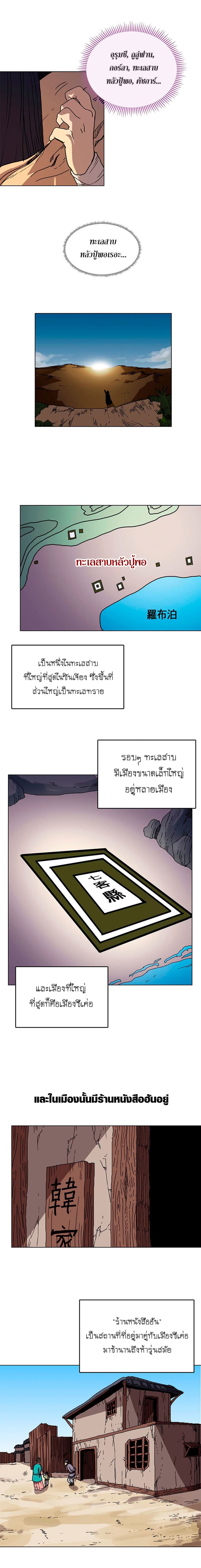 Chronicles of Heavenly Demon ตำนานมารสวรรค์ page 8