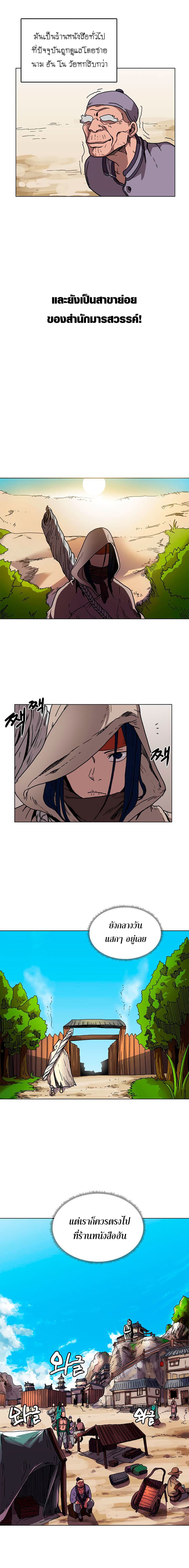 Chronicles of Heavenly Demon ตำนานมารสวรรค์ page 9