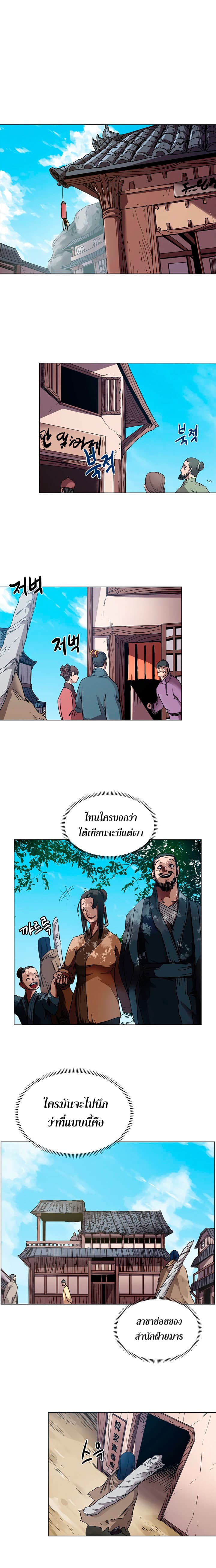Chronicles of Heavenly Demon ตำนานมารสวรรค์ page 10