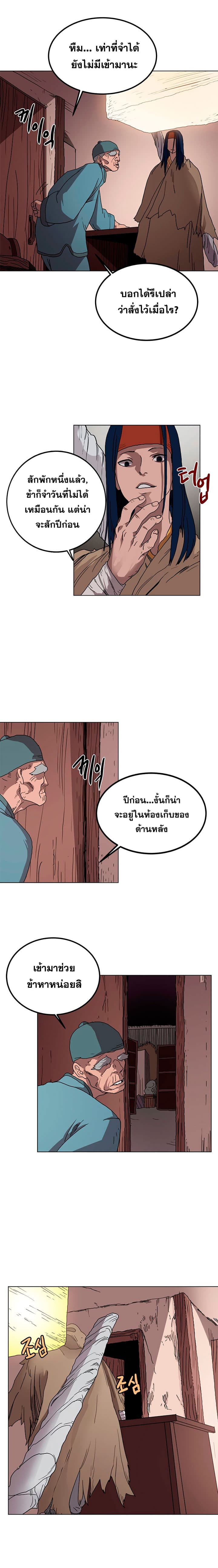 Chronicles of Heavenly Demon ตำนานมารสวรรค์ page 12