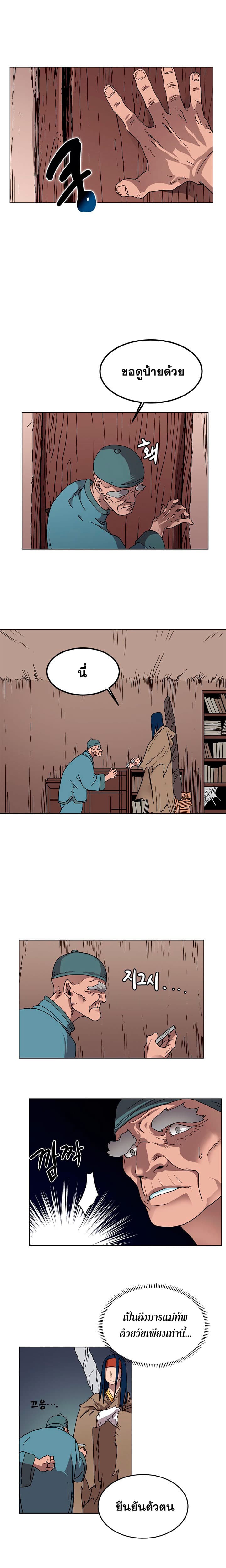 Chronicles of Heavenly Demon ตำนานมารสวรรค์ page 13
