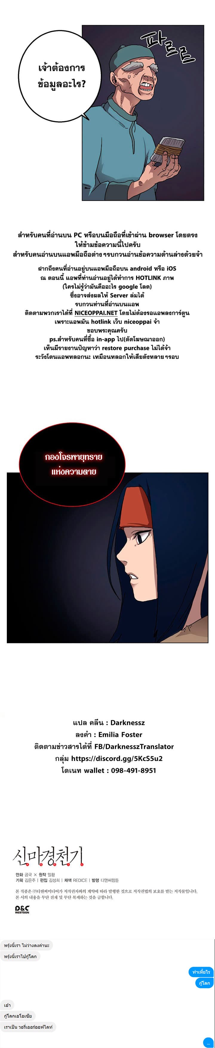 Chronicles of Heavenly Demon ตำนานมารสวรรค์ page 14