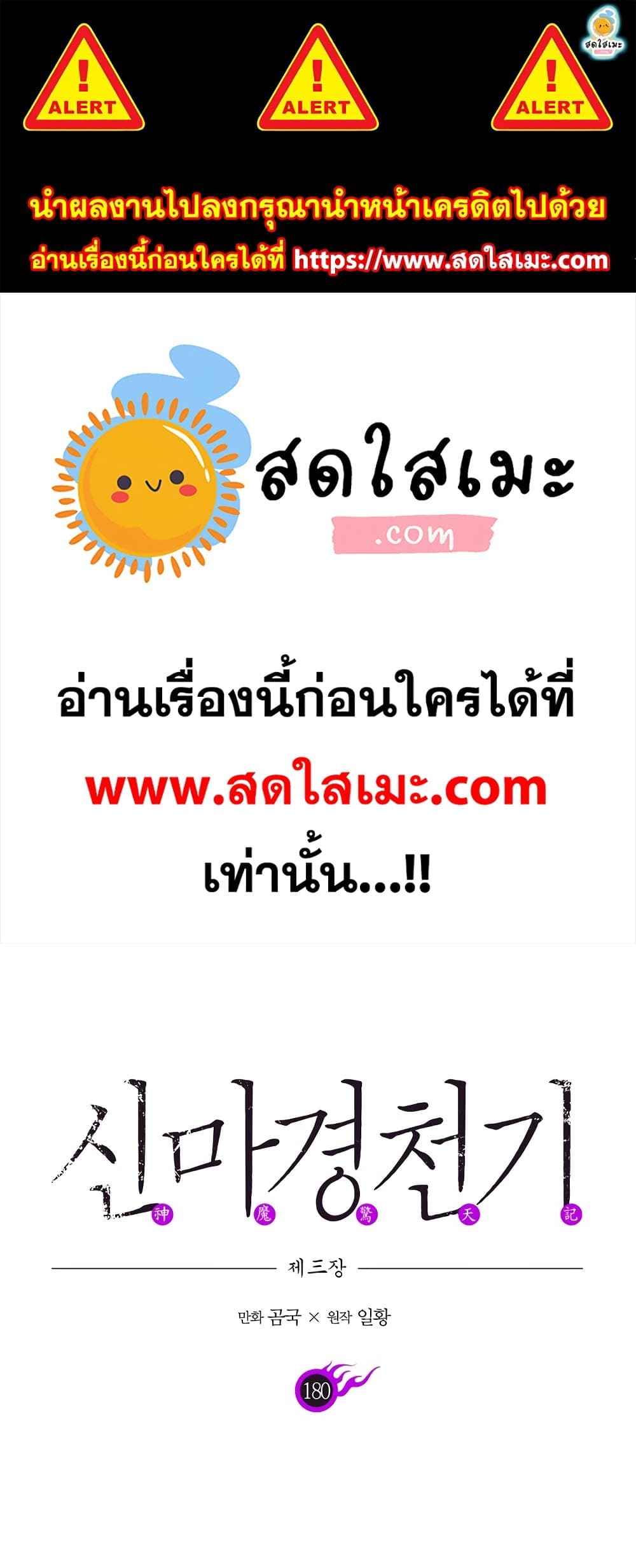 Chronicles of Heavenly Demon ตำนานมารสวรรค์ page 1