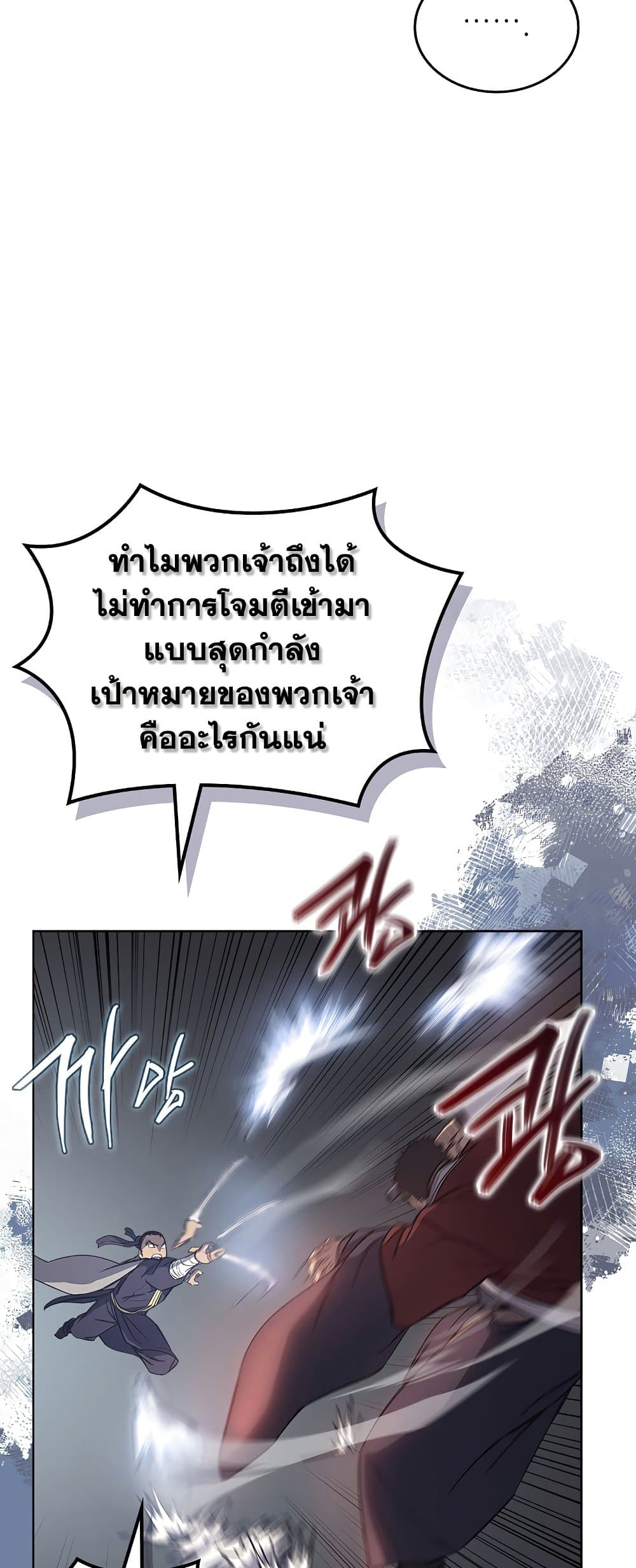 Chronicles of Heavenly Demon ตำนานมารสวรรค์ page 6