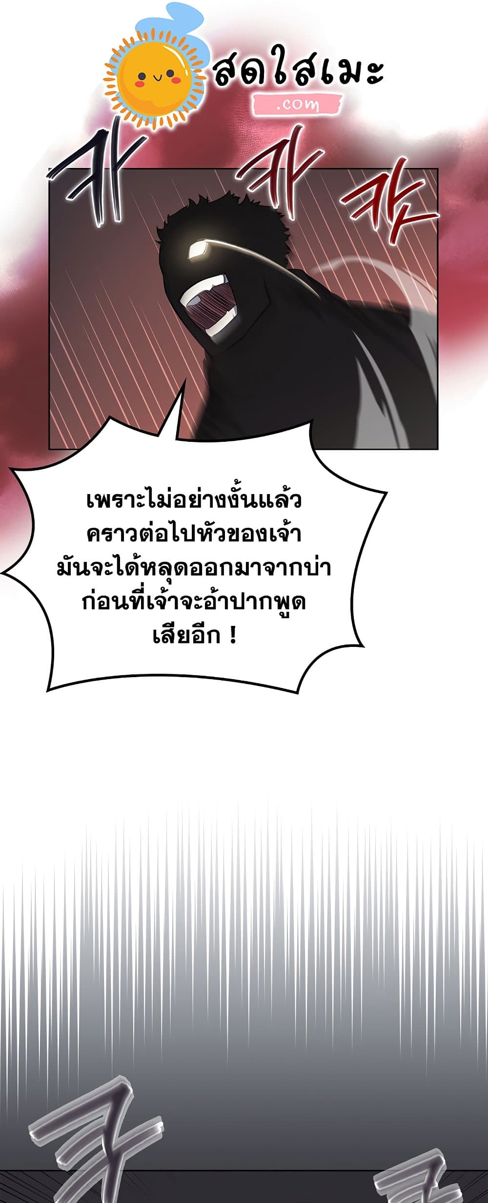 Chronicles of Heavenly Demon ตำนานมารสวรรค์ page 10