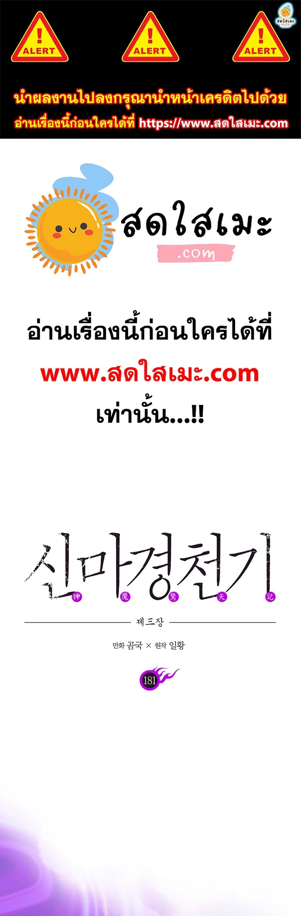 Chronicles of Heavenly Demon ตำนานมารสวรรค์ page 1