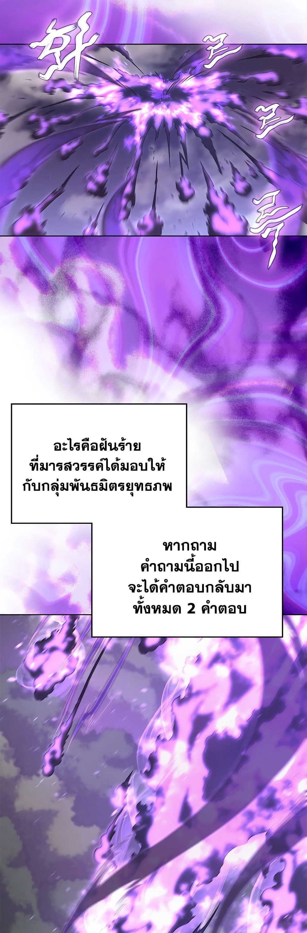 Chronicles of Heavenly Demon ตำนานมารสวรรค์ page 2