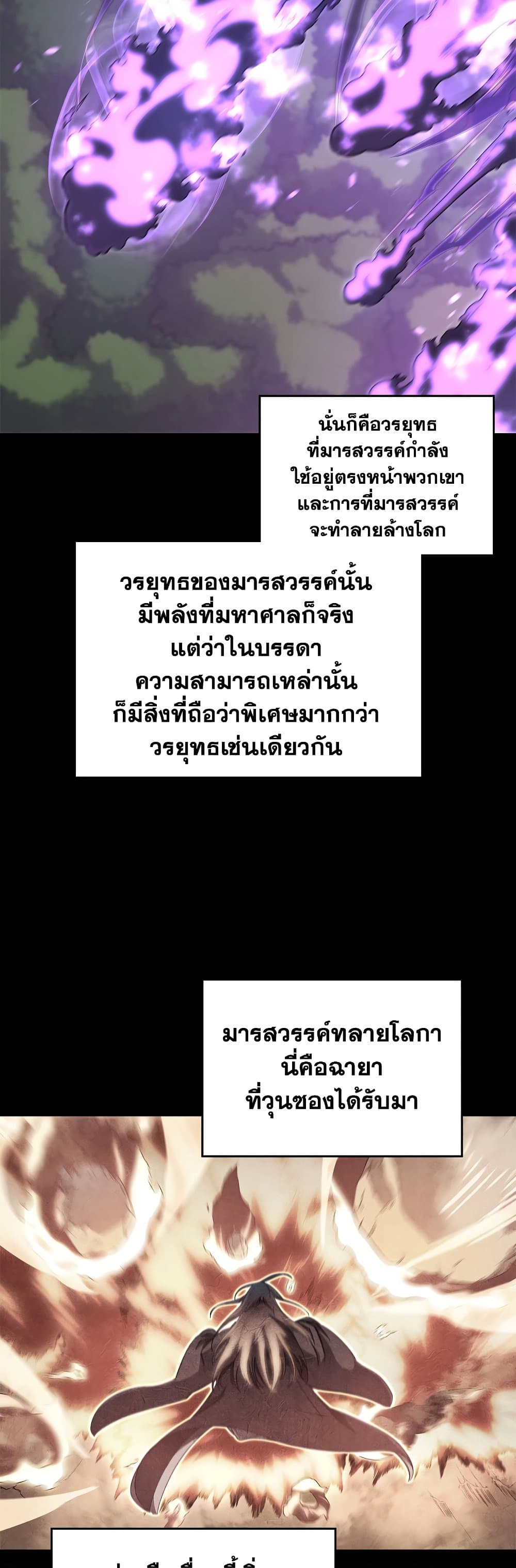 Chronicles of Heavenly Demon ตำนานมารสวรรค์ page 3