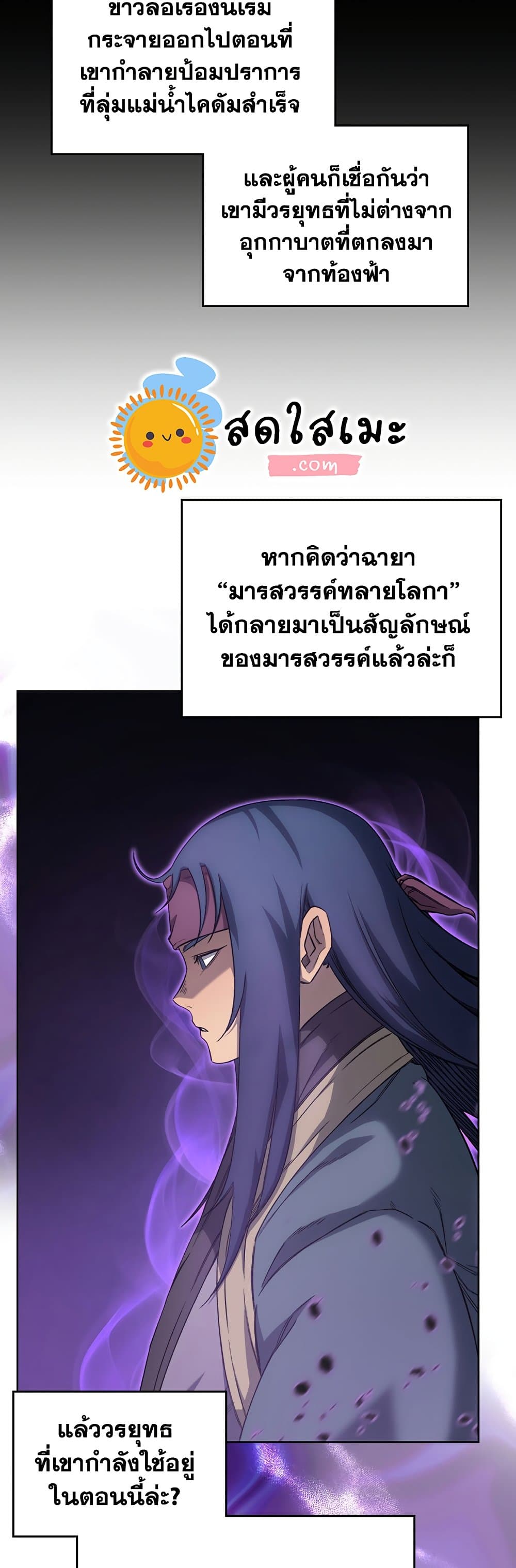 Chronicles of Heavenly Demon ตำนานมารสวรรค์ page 4