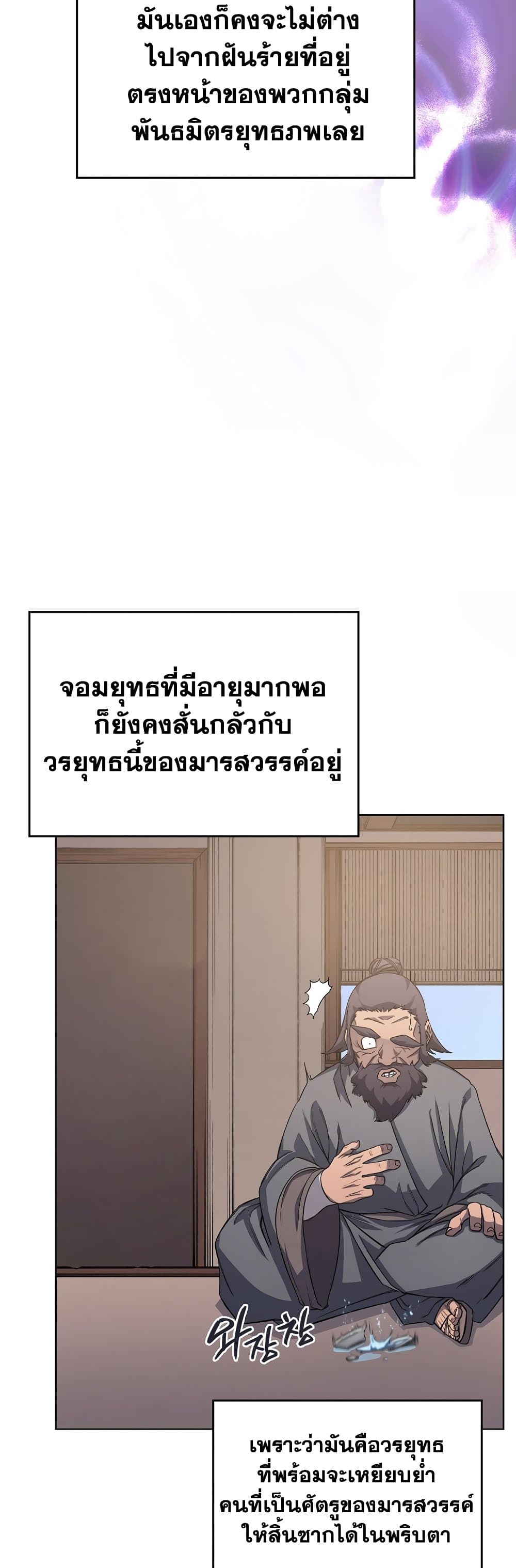 Chronicles of Heavenly Demon ตำนานมารสวรรค์ page 5