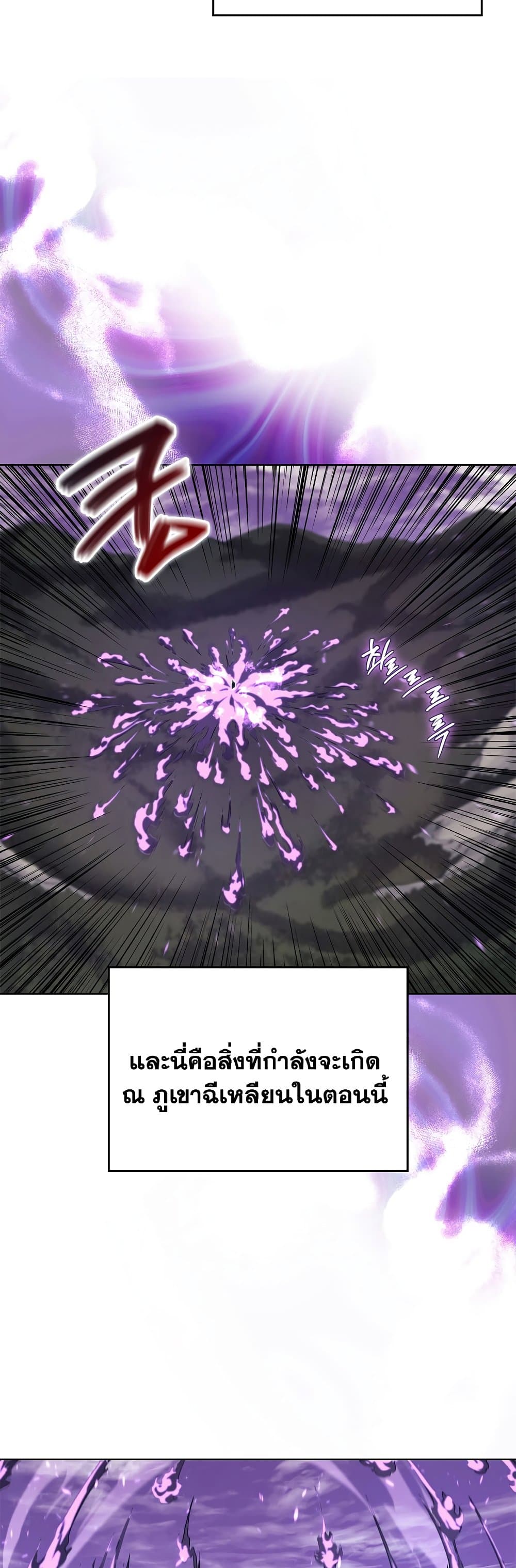 Chronicles of Heavenly Demon ตำนานมารสวรรค์ page 6